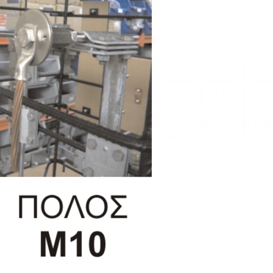 359 | ΑΝΟΞΕΙΔΩΤΟΣ ΑΚΡΟΔΕΚΤΗΣ Μ10 ΜΕ ΑΝΟΞΕΙΔΩΤΗ ΝΤΙΖΑ