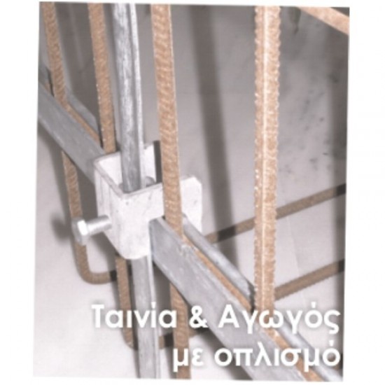 477-2 | ΑΡΠΑΓΗ ΣΥΝΔΕΤΗΡΑΣ ΘΕΜΕΛΙΑΚΗΣ ΓΕΙΩΣΗΣ 477-2 | ΑΡΠΑΓΗ ΣΥΝΔΕΤΗΡΑΣ ΘΕΜΕΛΙΑΚΗΣ ΓΕΙΩΣΗΣ