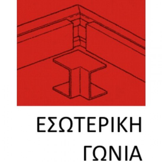 146260 | ΕΣΩΤΕΡΙΚΗ ΓΩΝΙΑ ΓΙΑ ΚΑΝΑΛΙ 60xh60