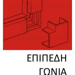 146360 | EΠΙΠΕΔΗ ΓΩΝΙΑ ΓΙΑ ΚΑΝΑΛΙ 60xh60