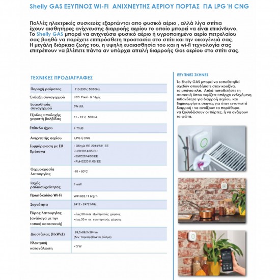 Shelly GAS (CNG: Φυσικό αέριο) or (LPG: Yγραέριο)