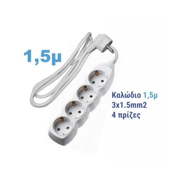 ΠΟΛΥΠΡΙΖΟ ΜΕ ΚΑΛΩΔΙΟ 3x1.5mm² 1.5μ 4 ΣΟΥΚΟ ΛΕΥΚΟ