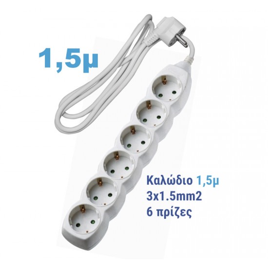 ΠΟΛΥΠΡΙΖΟ ΜΕ ΚΑΛΩΔΙΟ 3x1.5mm² 1.5μ 6 ΣΟΥΚΟ ΛΕΥΚΟ