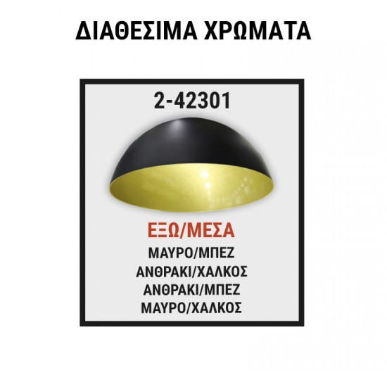 ΦΩΤ/ΚΟ ΑΛΟΥΜ ΚΑΜΠΑΝΑ D230mm Φ10mm ΒΑΜΕΝΕΣ