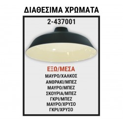 ΦΩΤ/ΚΟ ΑΛΟΥΜ ΚΑΜΑΠΑΝΑ ΚΩΝΙΚΗ D370mm Φ42mm ΒΑΜΕΝΕΣ
