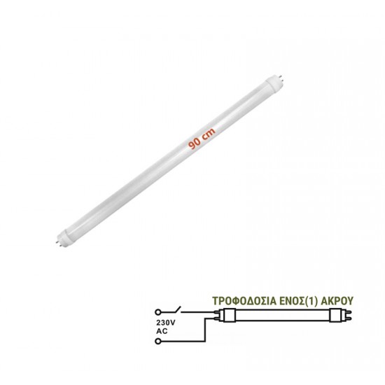 LED ΛΑΜΠΑ ΓΥΑΛΙΝΗ T8 90cm 14W 230V ΜΟΝΗΣ ΤΡΟΦΟΔΟΣΙΑΣ ΨΥΧΡΟ